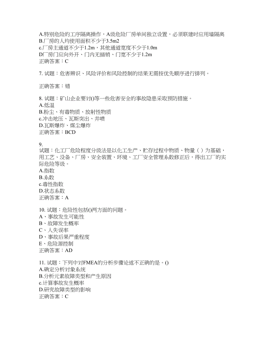 安全评价师考试综合知识试题含答案(第697期）含答案_第2页