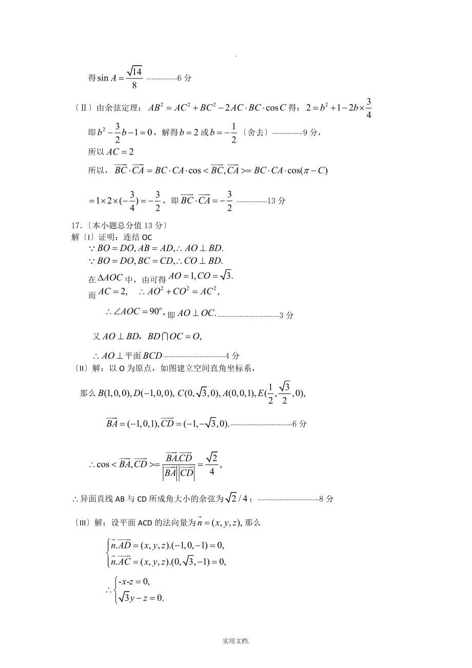 福建省永定一中202X届高三下学期第一次阶段测评（数学理）_第5页