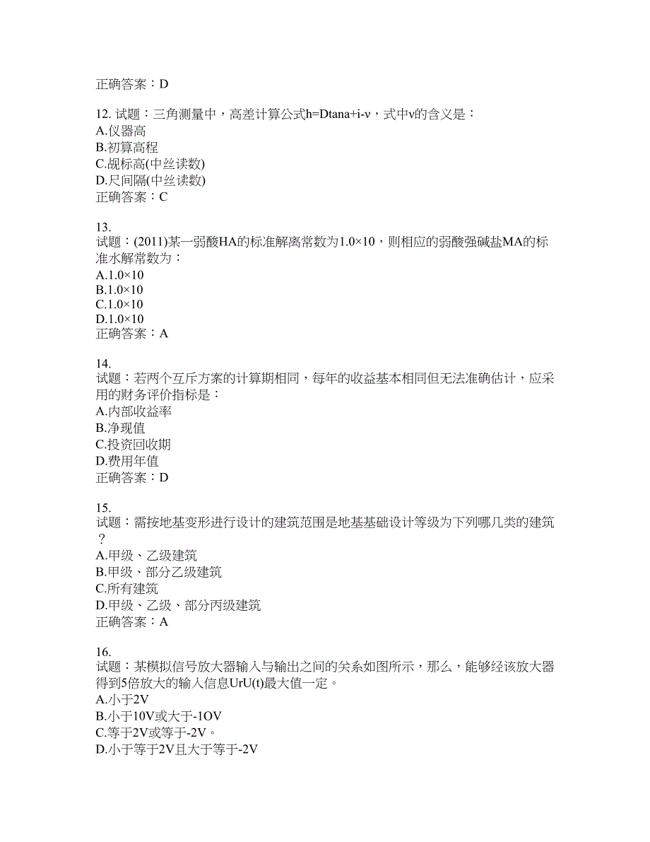 岩土工程师基础考试试题含答案(第731期）含答案_第3页