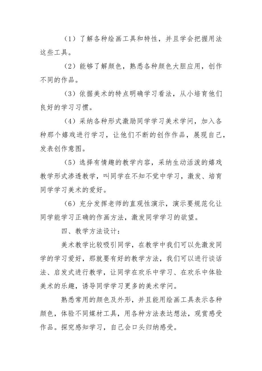 学校美术教学方案_2_第2页