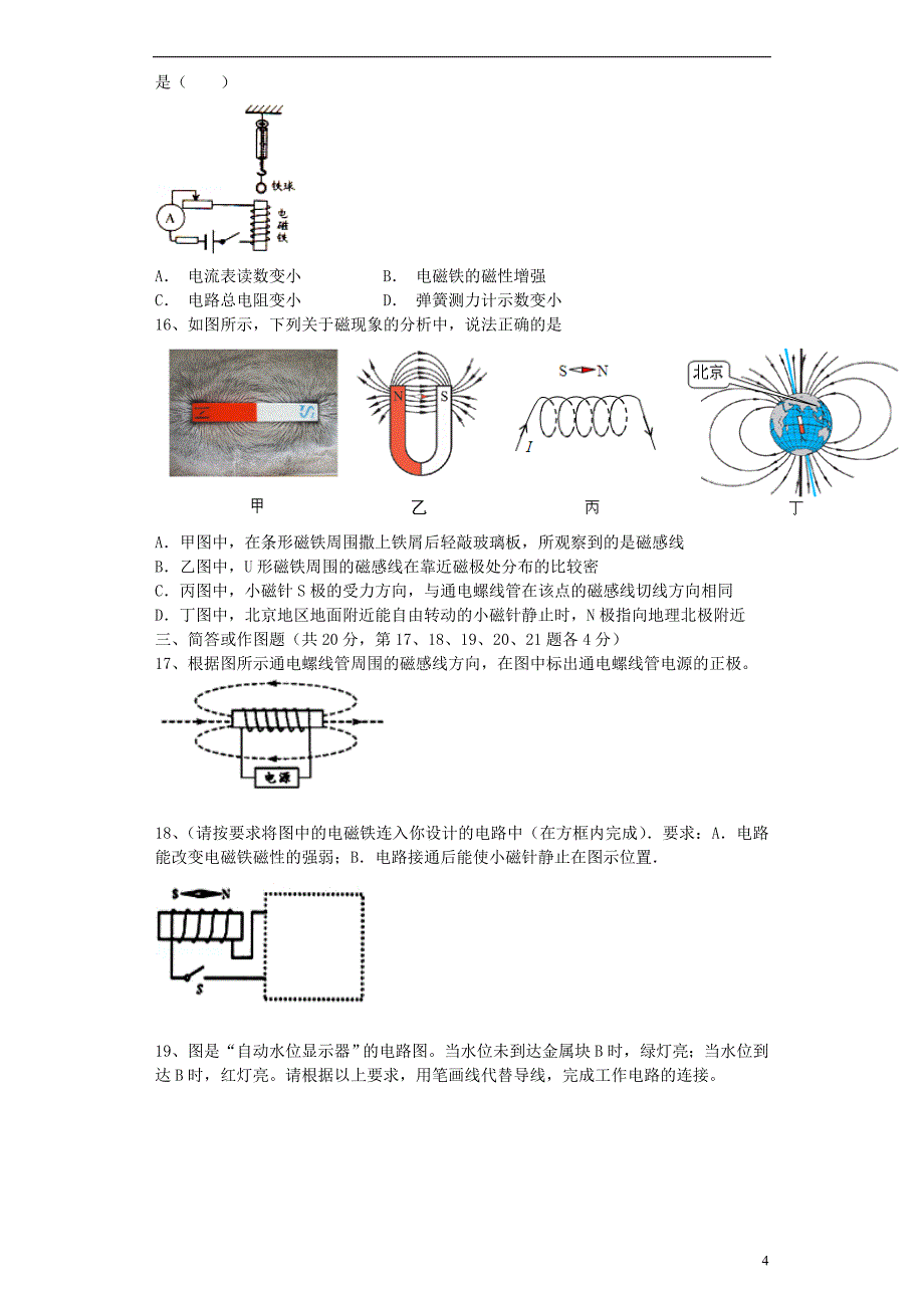 2021春九年级物理下册第十六章电磁铁与自动控制单元综合测试题1粤教沪版_第4页