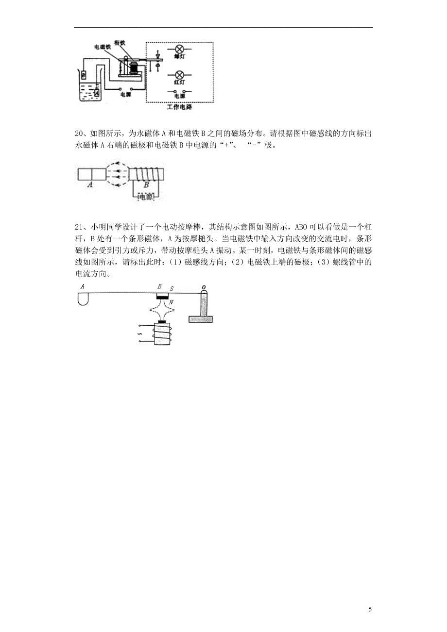 2021春九年级物理下册第十六章电磁铁与自动控制单元综合测试题1粤教沪版_第5页