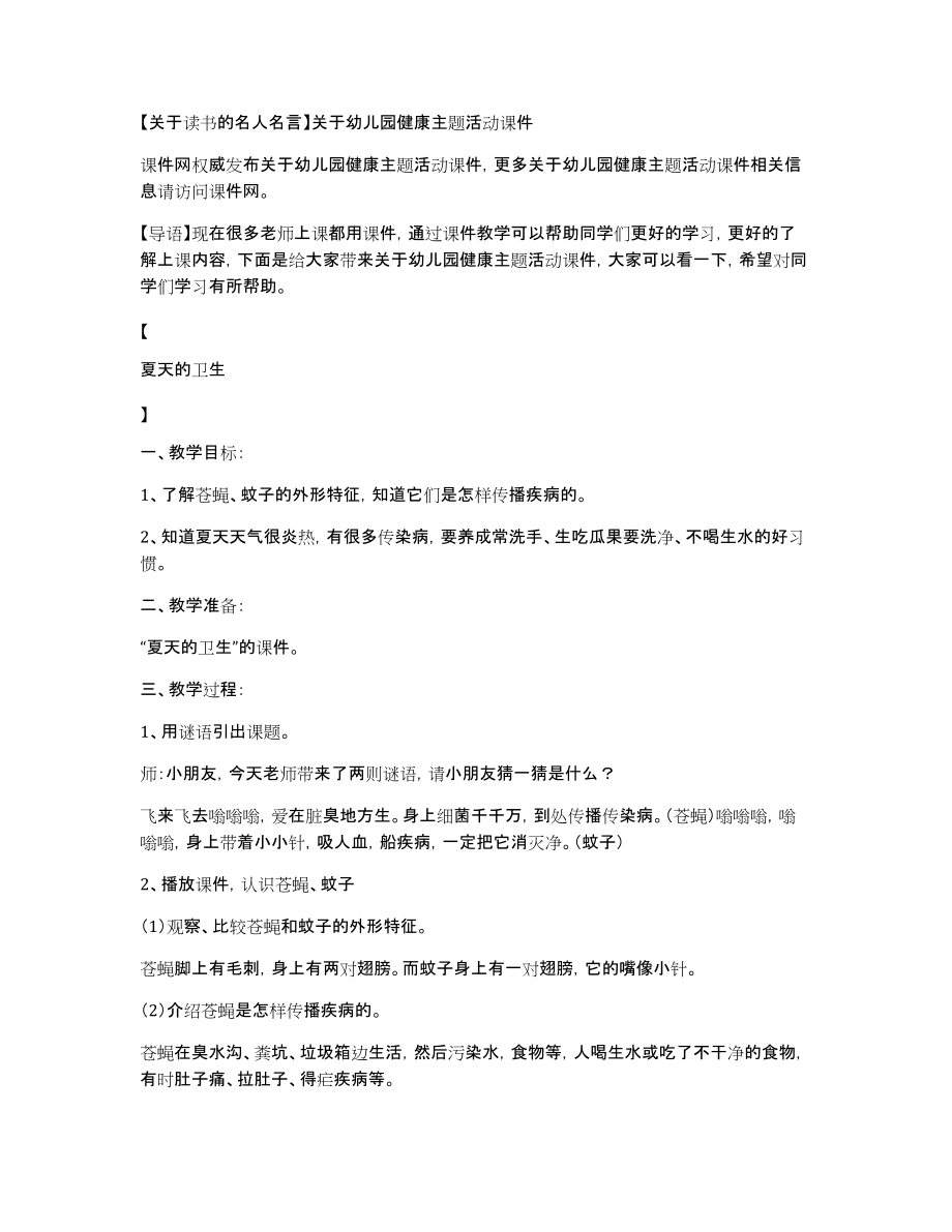 【关于读书的名人名言】关于幼儿园健康主题活动课件_第1页