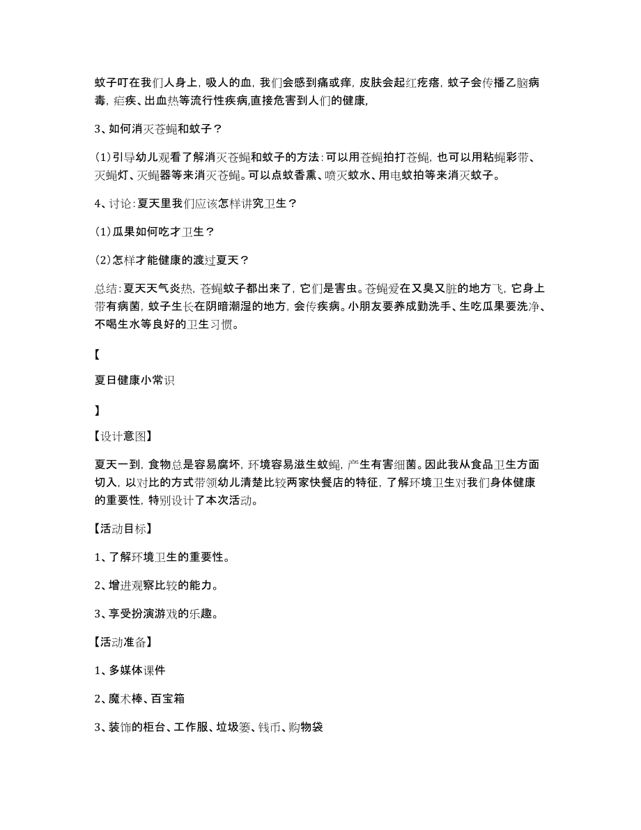 【关于读书的名人名言】关于幼儿园健康主题活动课件_第2页