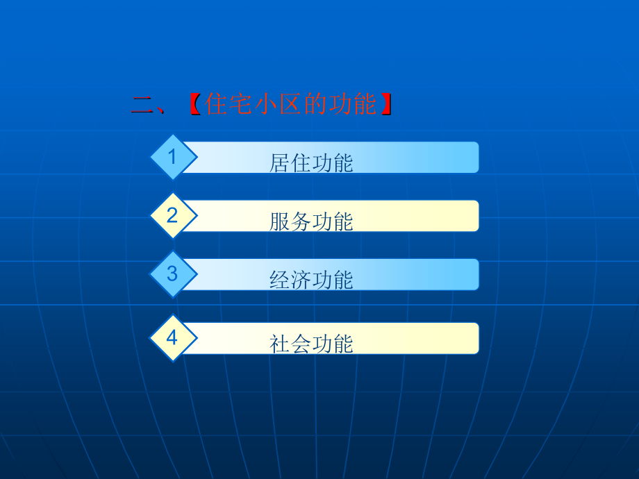 城市综合体物业管理与服务培训讲义（ 共79页）_第4页