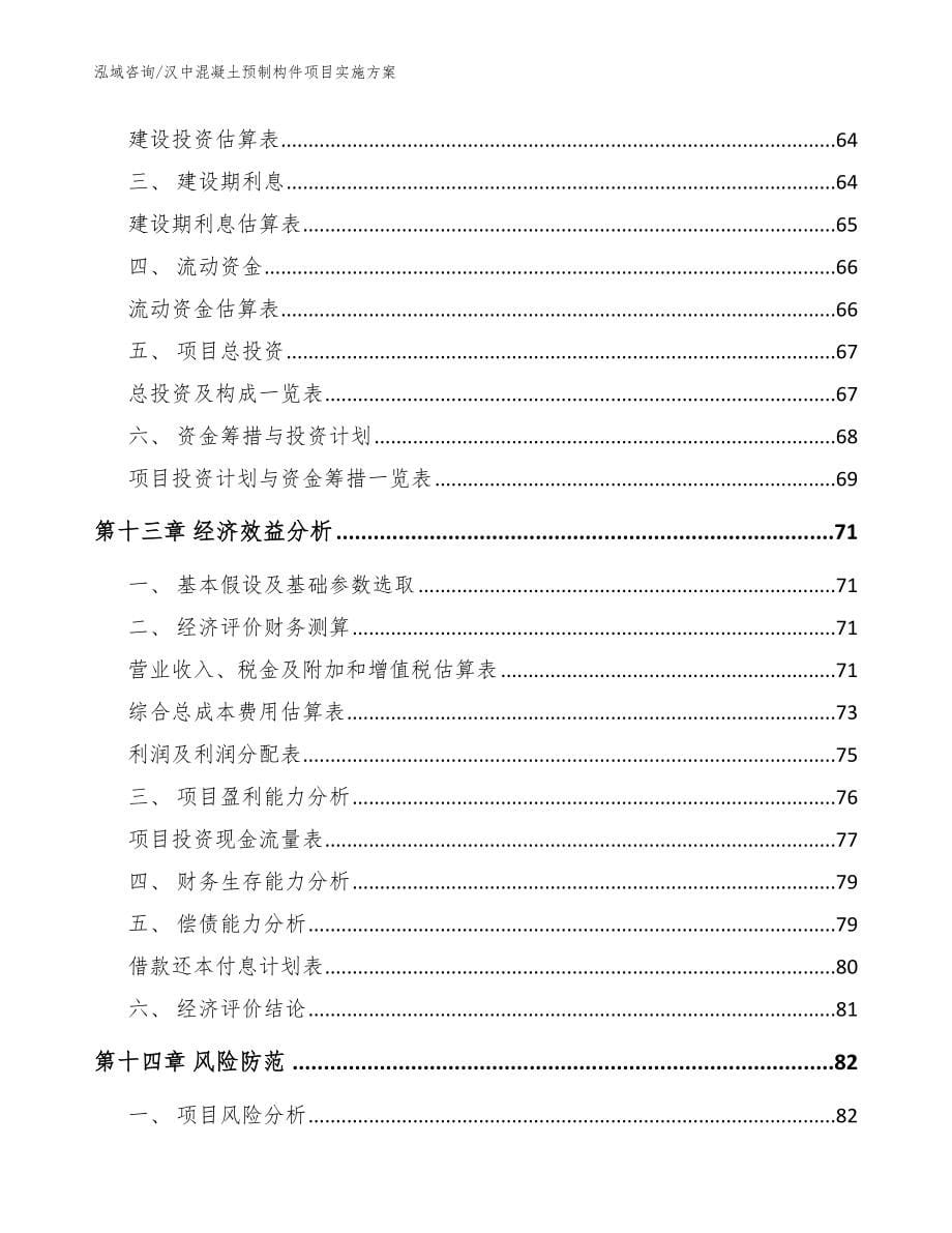 汉中混凝土预制构件项目实施方案_模板_第5页