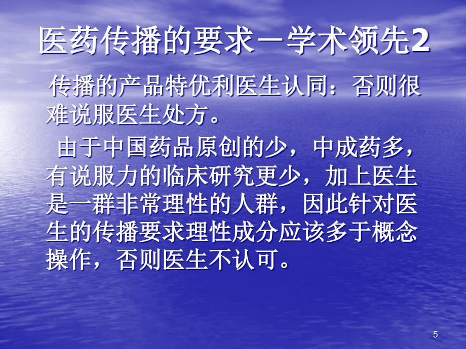 处方药营销新动向（PPT 39页）_第5页