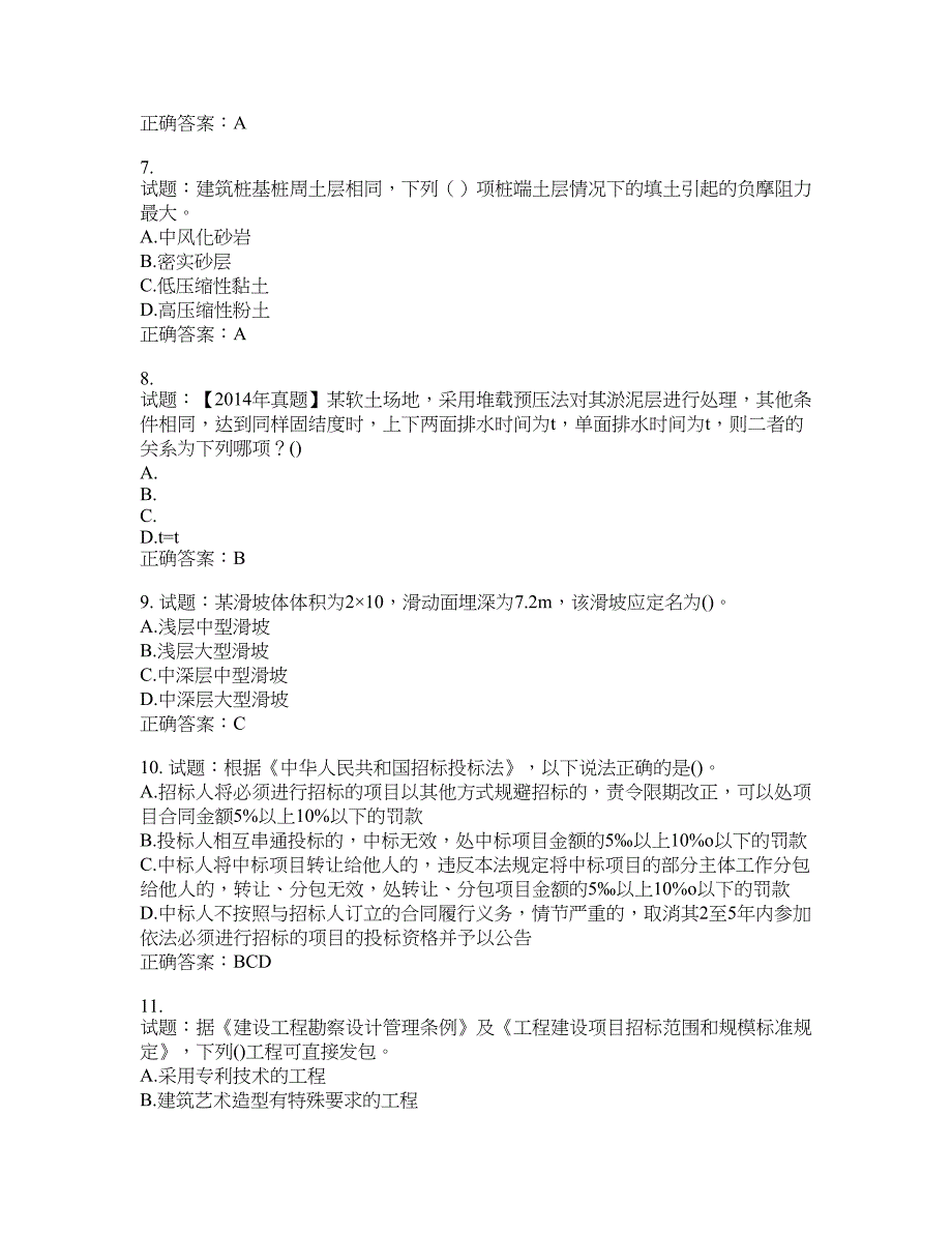 岩土工程师专业知识考试试题含答案(第569期）含答案_第2页