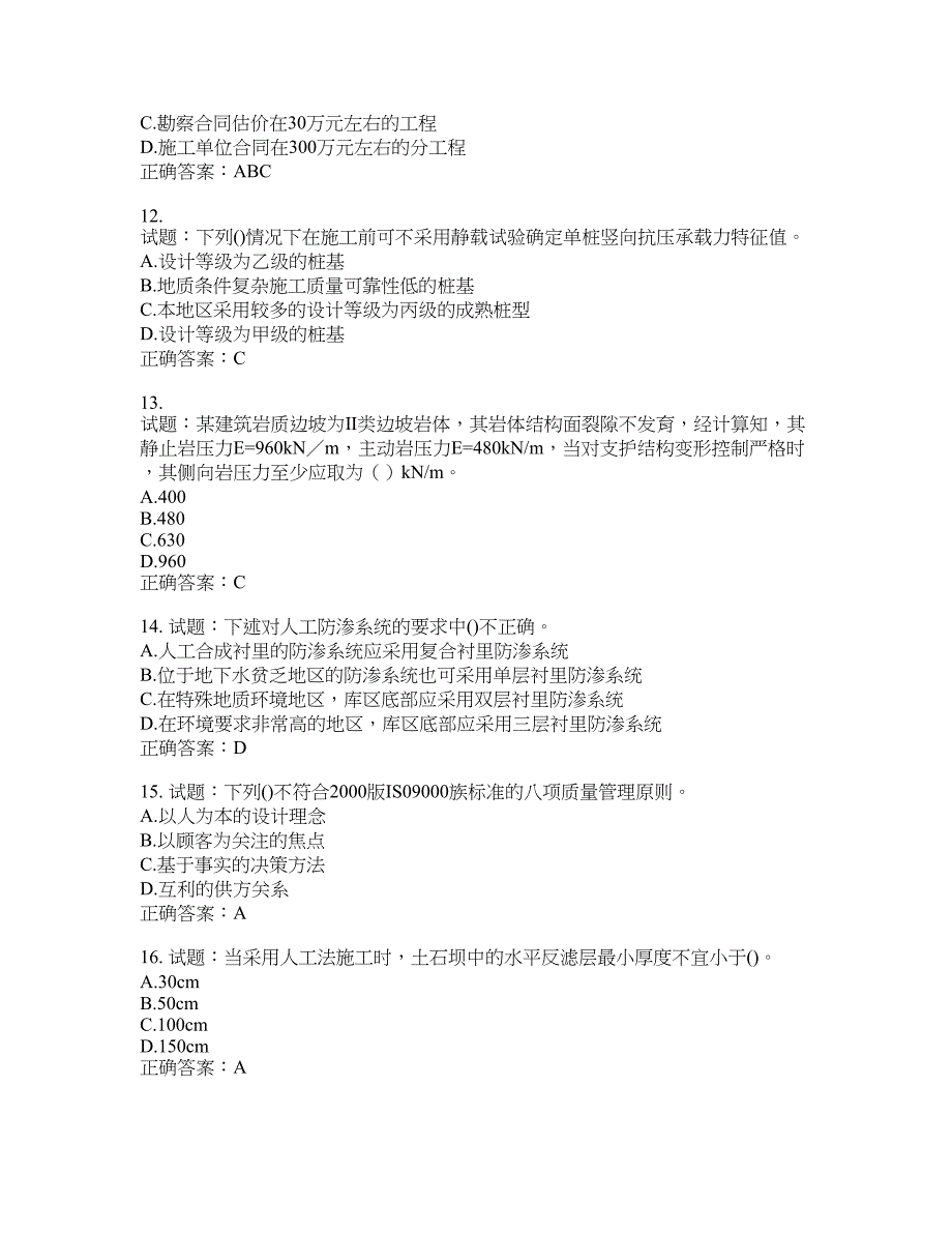 岩土工程师专业知识考试试题含答案(第569期）含答案_第3页