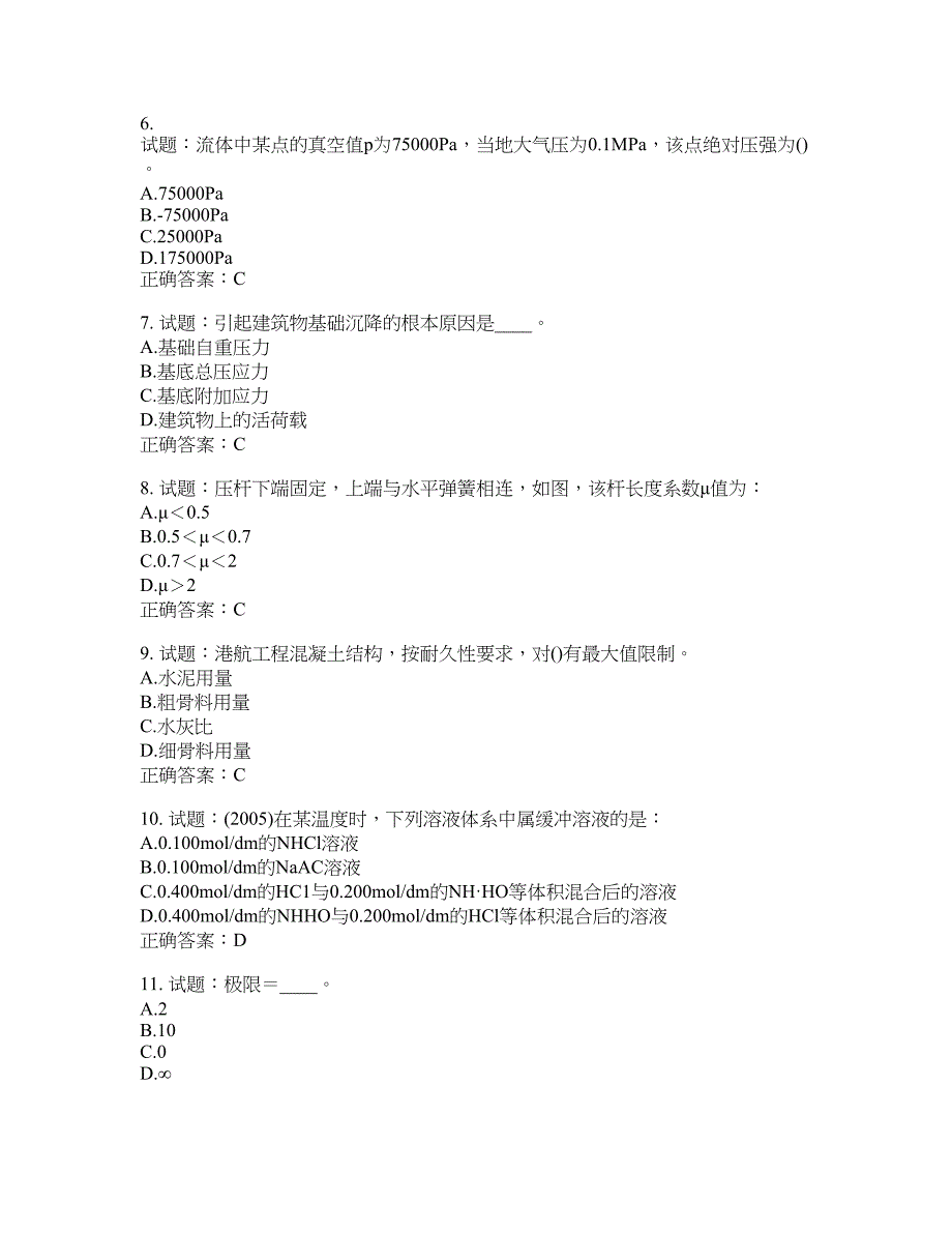 岩土工程师基础考试试题含答案(第608期）含答案_第2页