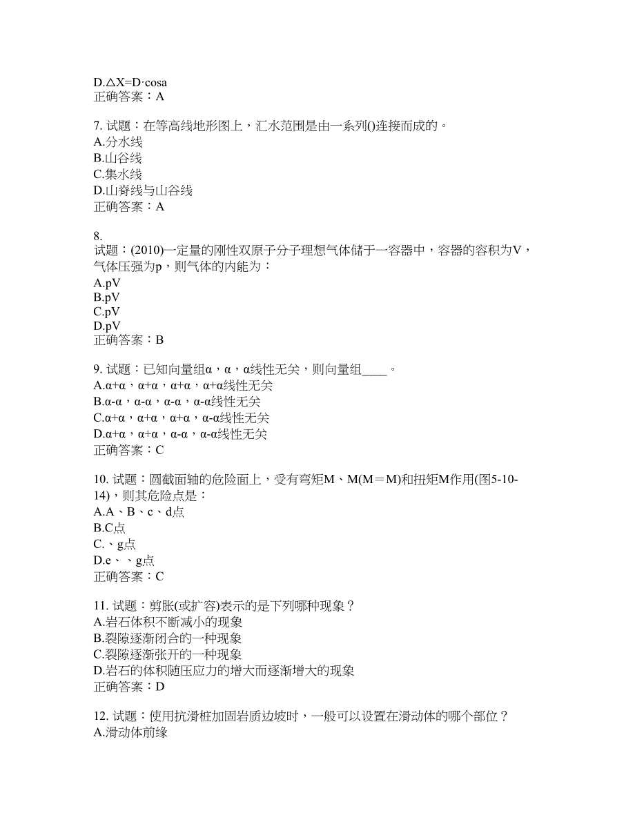 岩土工程师基础考试试题含答案(第745期）含答案_第2页