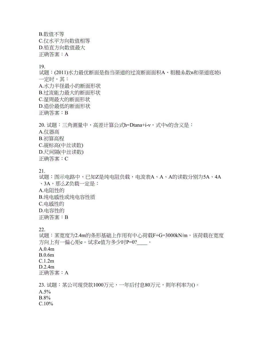 岩土工程师基础考试试题含答案(第745期）含答案_第4页