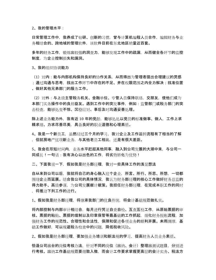 副经理竞聘演讲稿范文锦集五篇_第3页