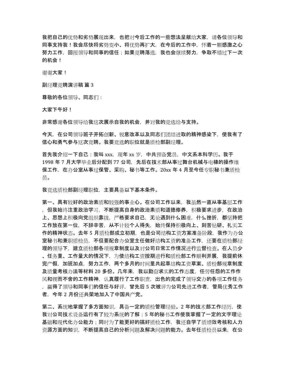 副经理竞聘演讲稿范文锦集五篇_第5页