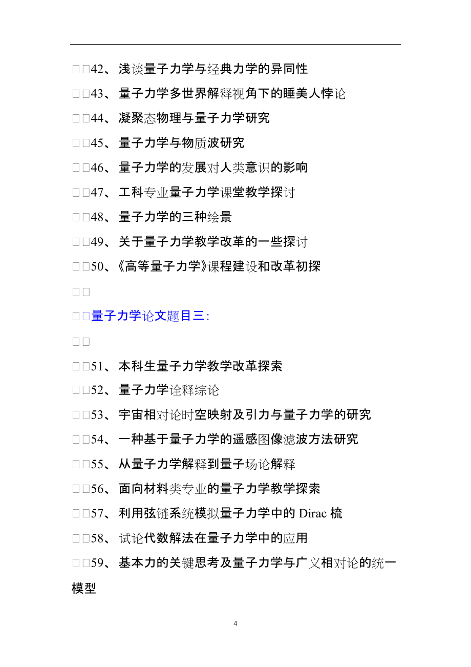 量子力学论文题目(导师拟定题目106个)_第4页