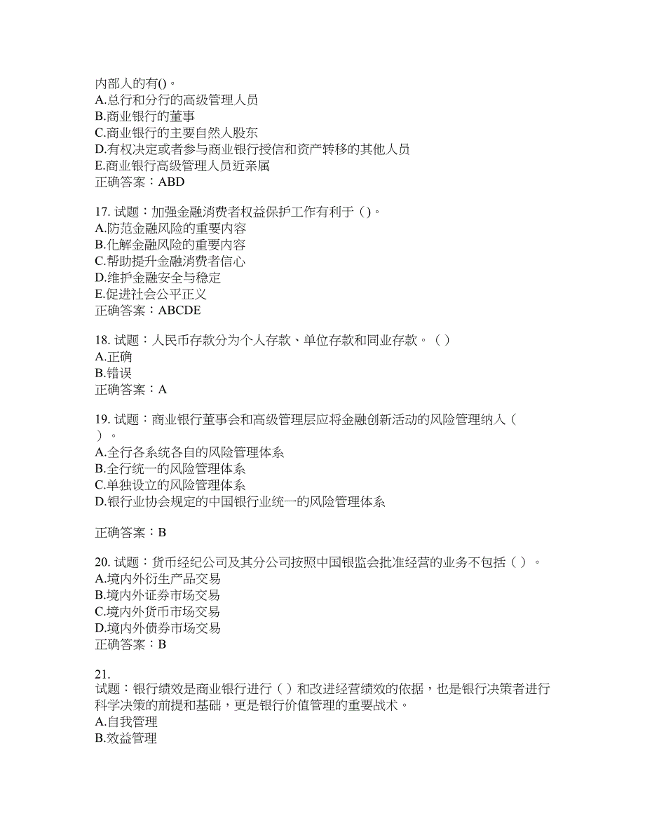 初级银行从业《银行管理》试题含答案(第890期）含答案_第4页