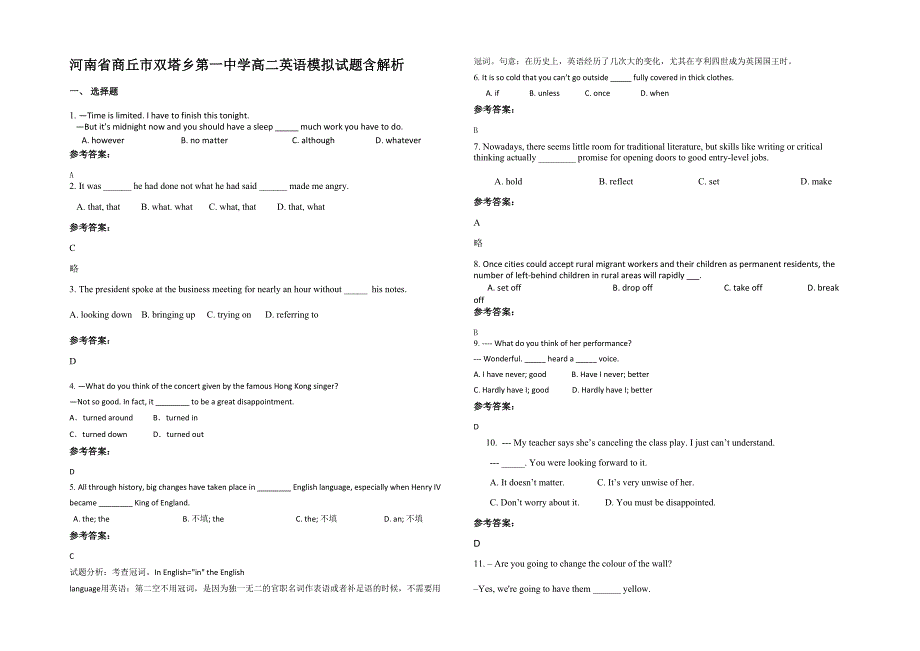 河南省商丘市双塔乡第一中学高二英语模拟试题含解析_第1页