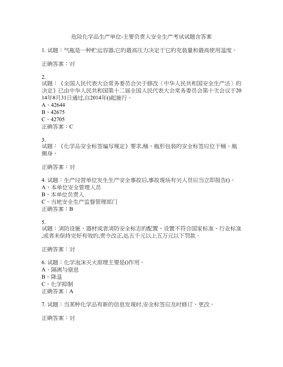 危险化学品生产单位-主要负责人安全生产考试试题含答案(第660期）含答案_第1页