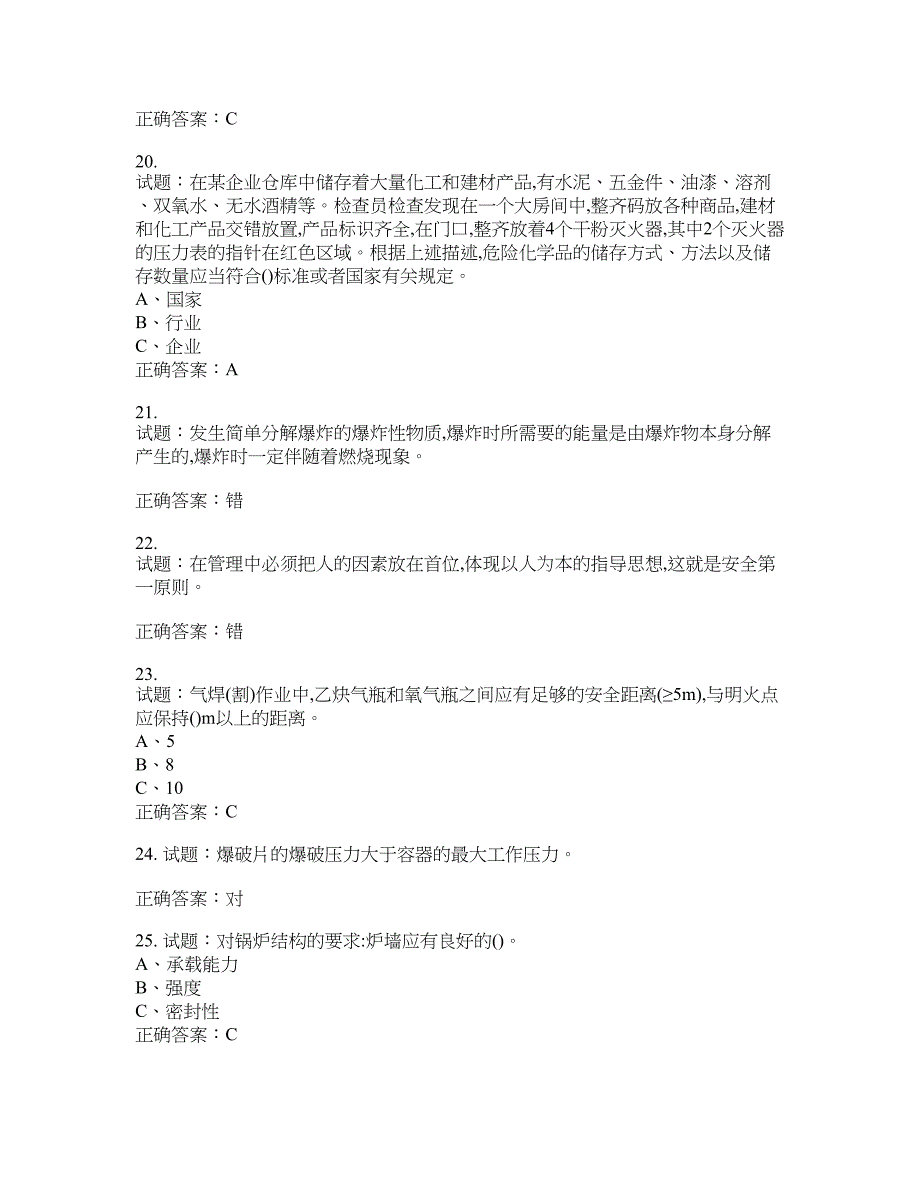 危险化学品生产单位-主要负责人安全生产考试试题含答案(第660期）含答案_第4页