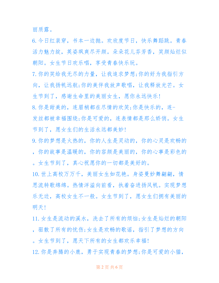 2022年最新女生节微信祝福语集锦_第2页