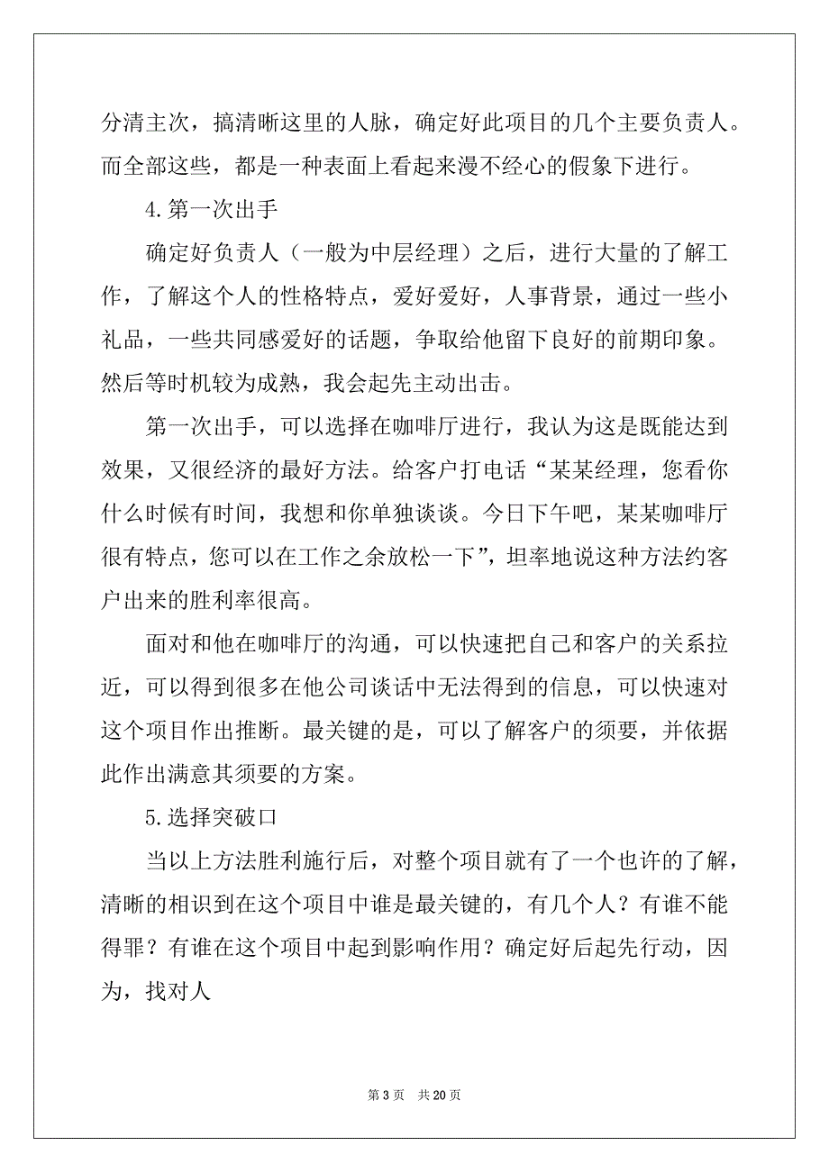 2022年精选销售计划方案四篇_第3页