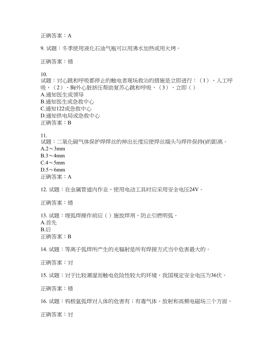 电焊工证-上岗证考试试题题库含答案(第659期）含答案_第2页