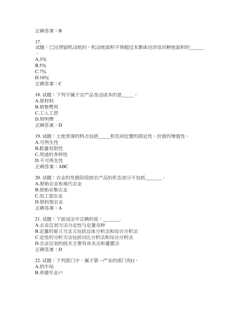 初级经济师《农业经济》试题含答案(第371期）含答案_第4页