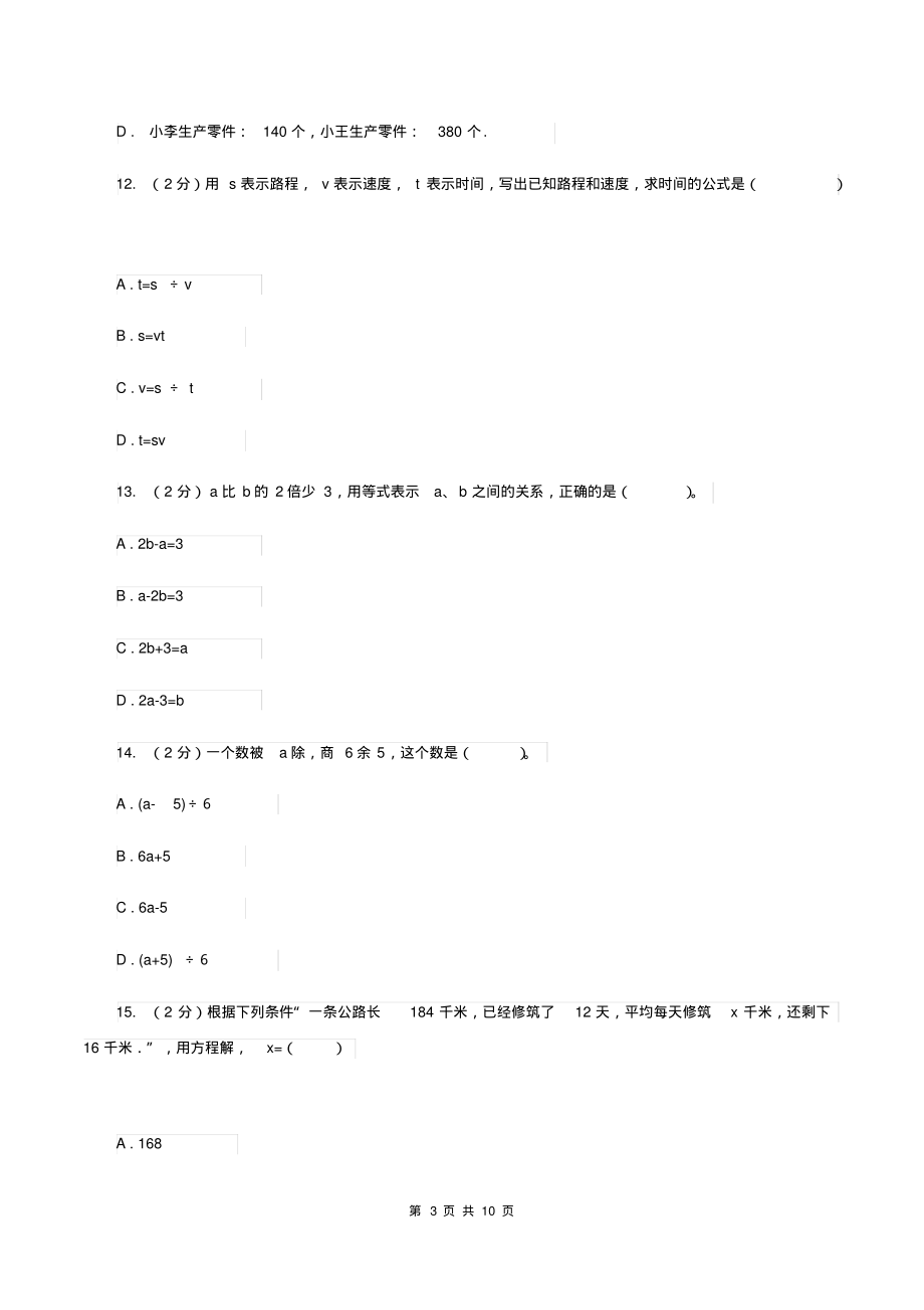 人教版数学五年级上册总复习(2)B卷B卷_第3页