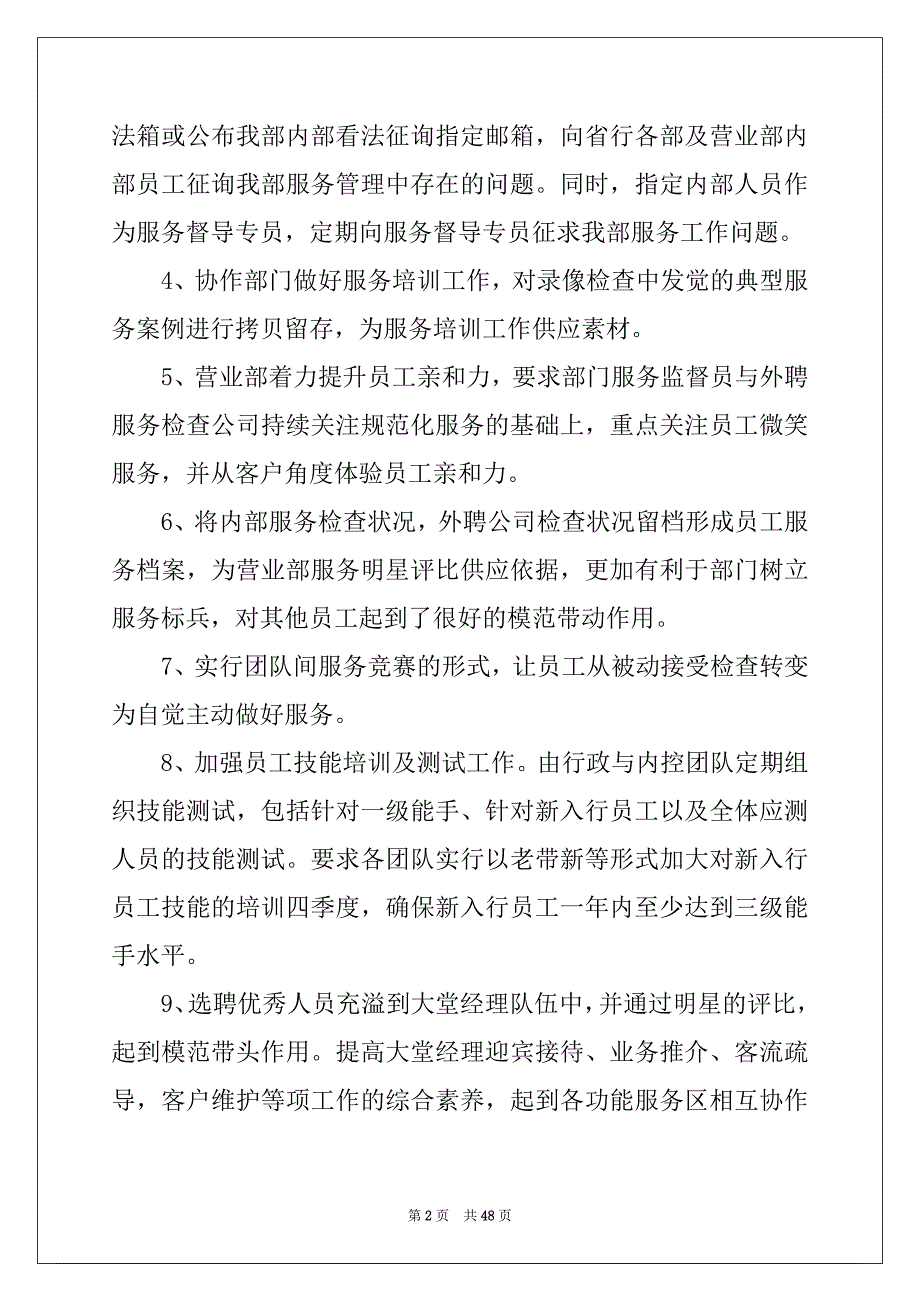 2022年精选银行工作计划锦集九篇_第2页