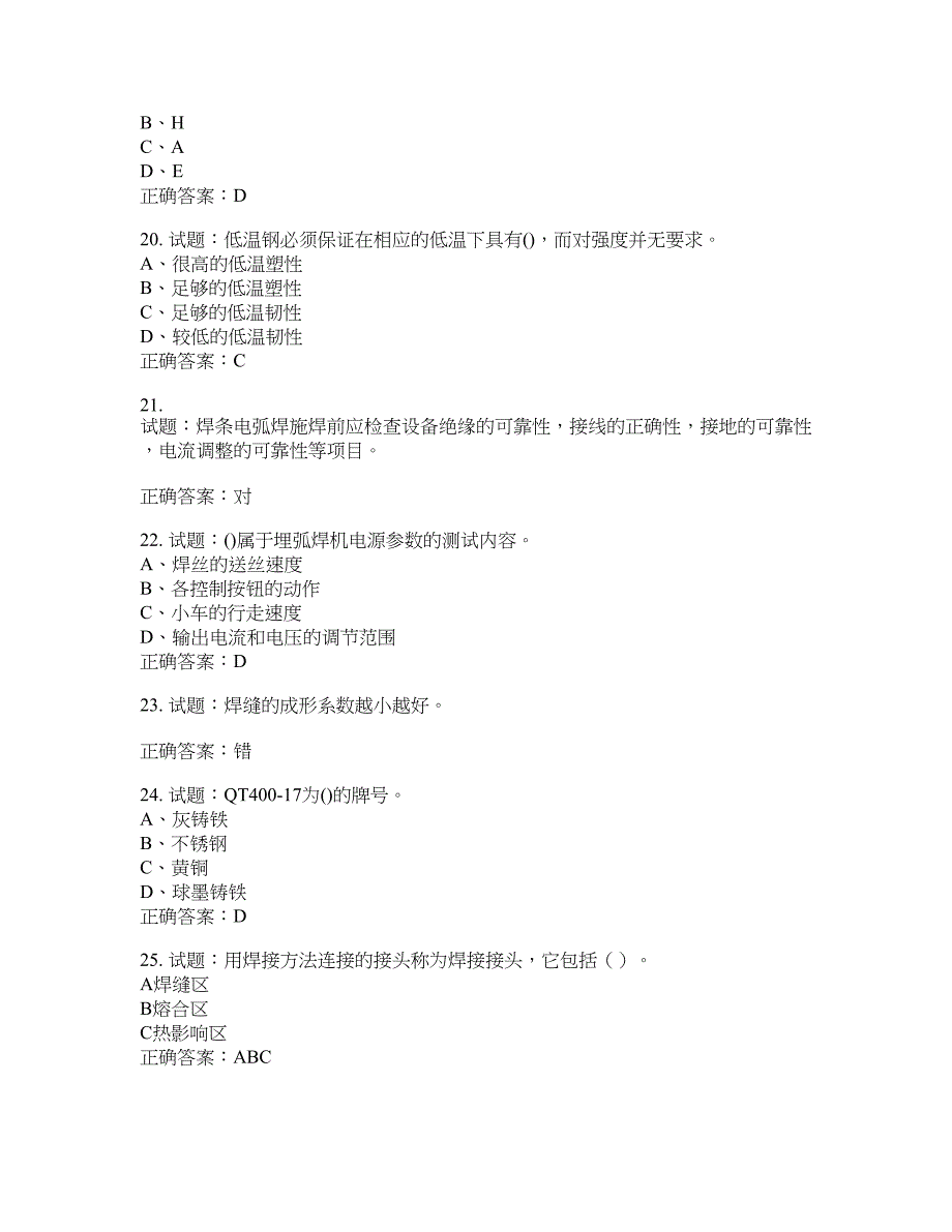 初级电焊工考试试题题库含答案(第952期）含答案_第4页