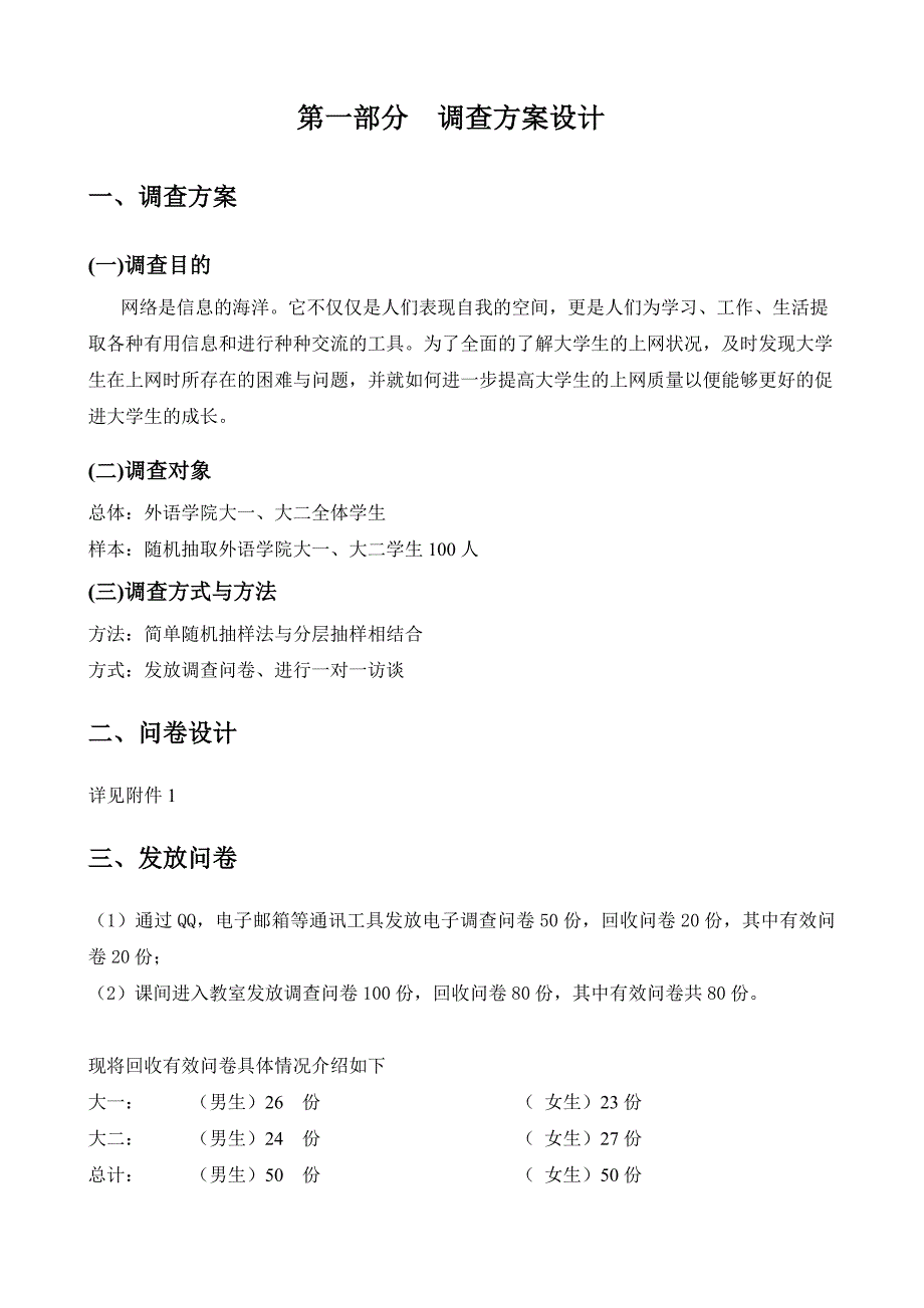 会计双学位统计学论文_大学生上网情况_第2页