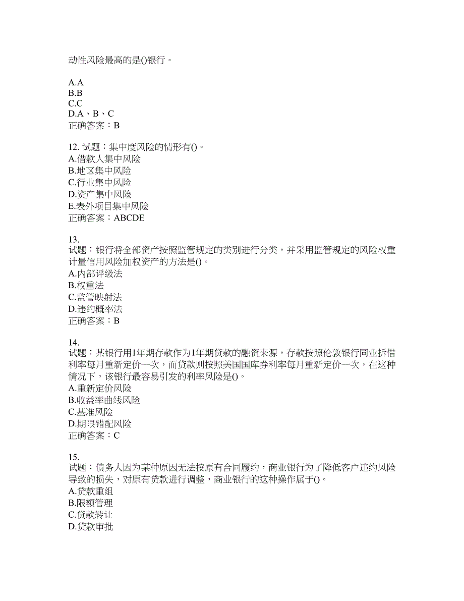 初级银行从业《风险管理》试题含答案(第239期）含答案_第3页