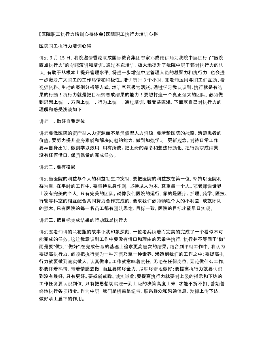 【医院职工执行力培训心得体会】医院职工执行力培训心得_第1页