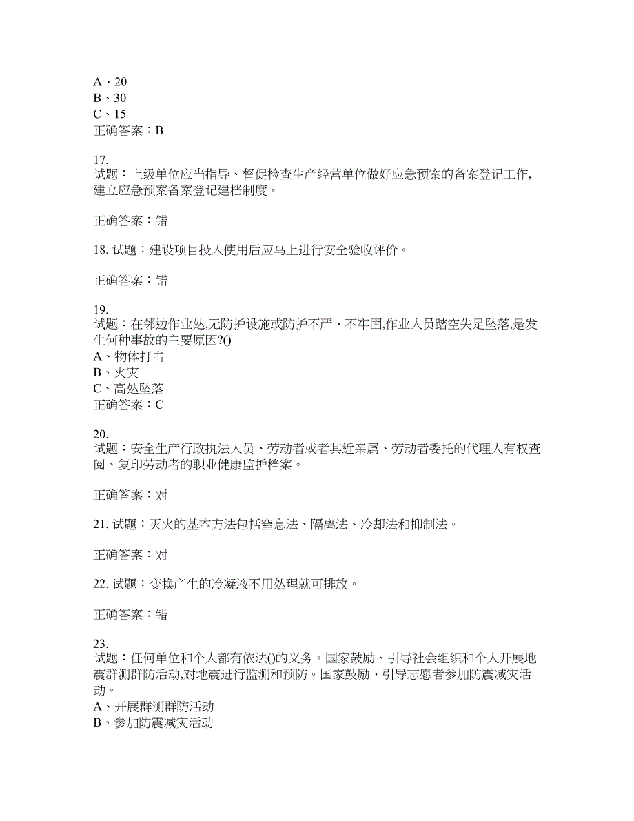 合成氨工艺作业安全生产考试题含答案(第635期）含答案_第3页