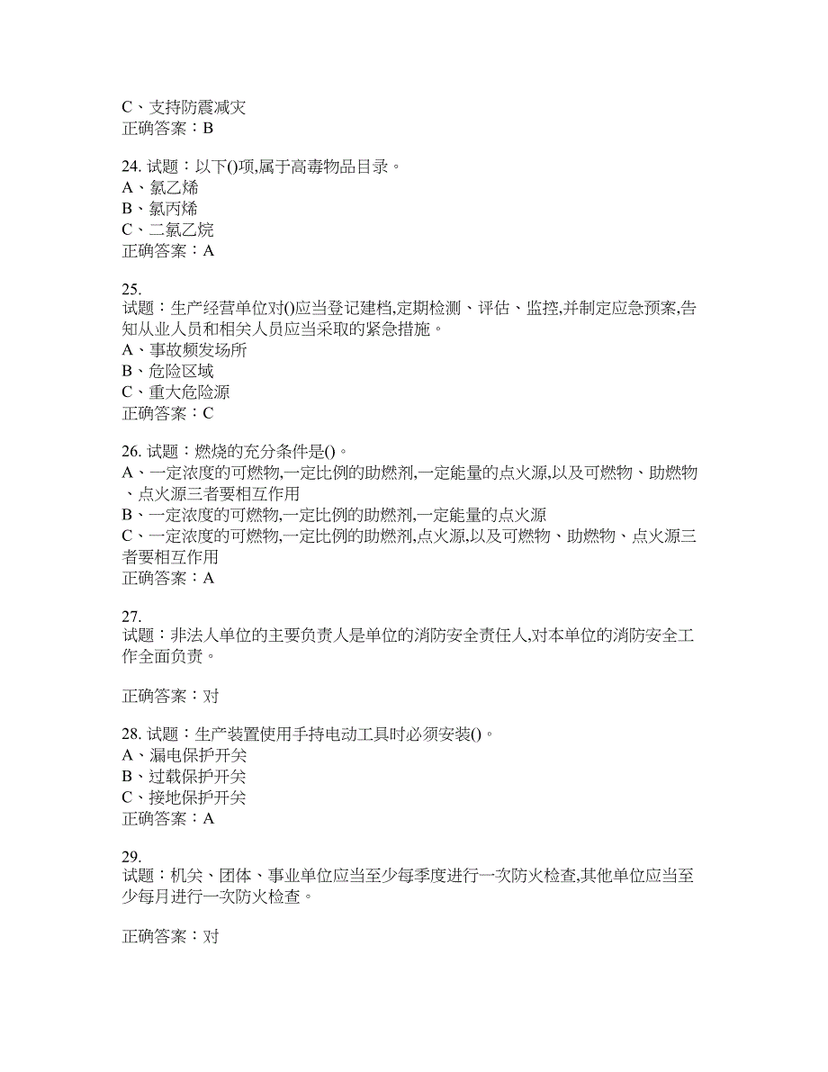 合成氨工艺作业安全生产考试题含答案(第635期）含答案_第4页