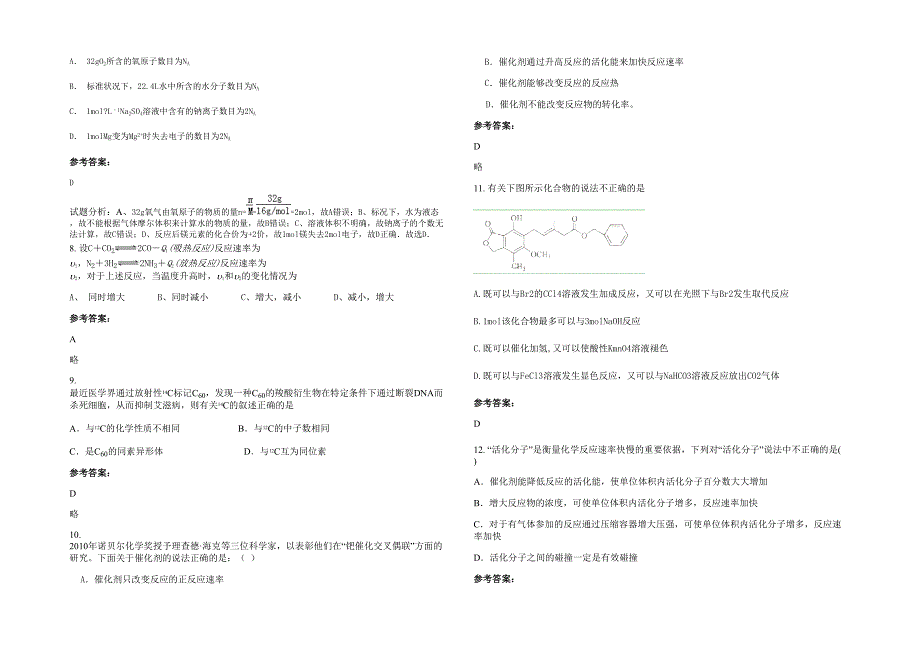 河南省商丘市夏邑县杨集镇联合中学高二化学期末试题含解析_第2页