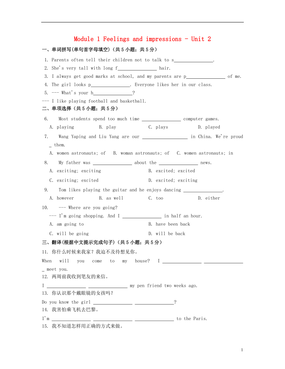 八年级英语下册Module1FeelingsandimpressionsUnit2IfeelnervouswhenIspeakChinese练习新版外研版_第1页