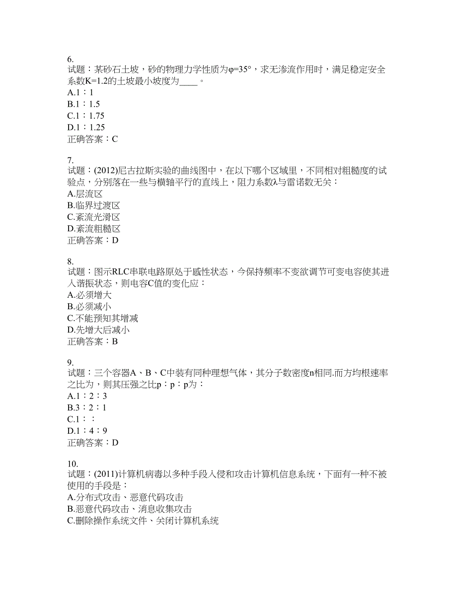 岩土工程师基础考试试题含答案(第588期）含答案_第2页