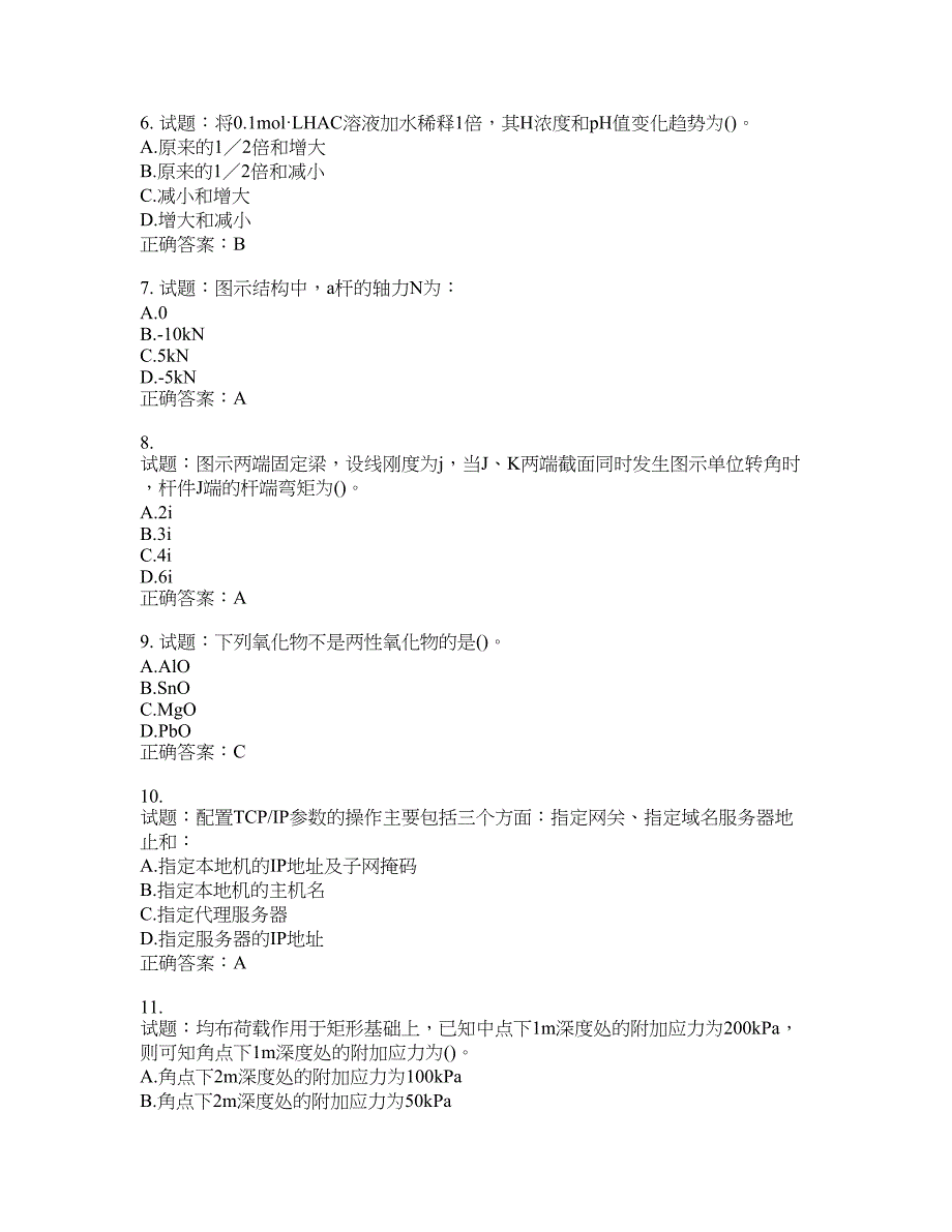 岩土工程师基础考试试题含答案(第666期）含答案_第2页