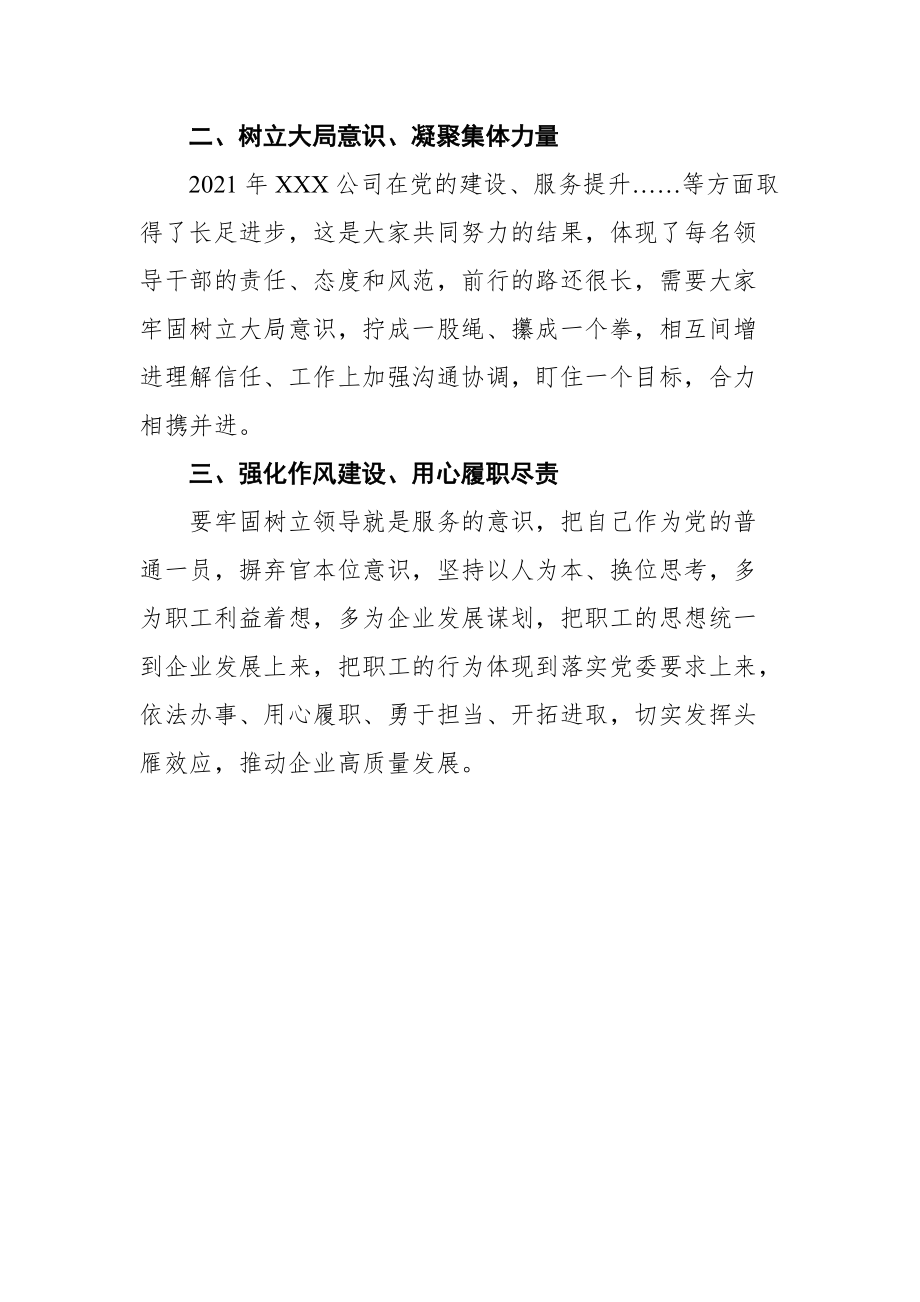 国有企业学习教育专题生活会点评提纲_第3页