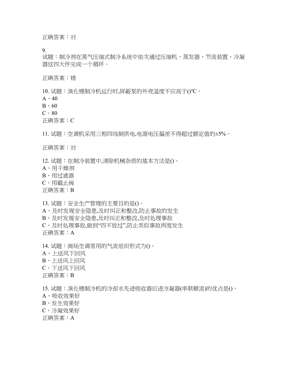 制冷与空调设备安装修理作业安全生产考试试题含答案(第869期）含答案_第2页