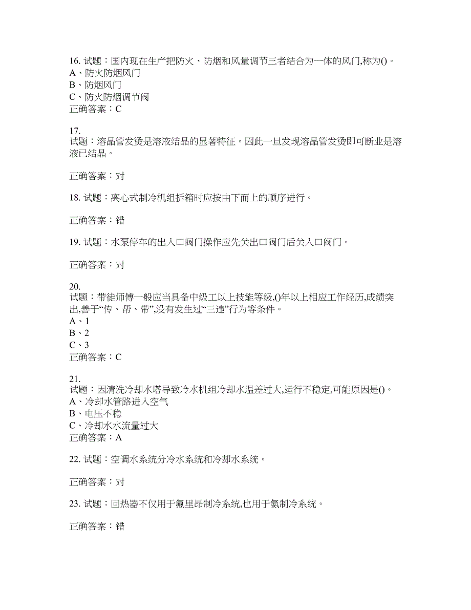 制冷与空调设备安装修理作业安全生产考试试题含答案(第869期）含答案_第3页