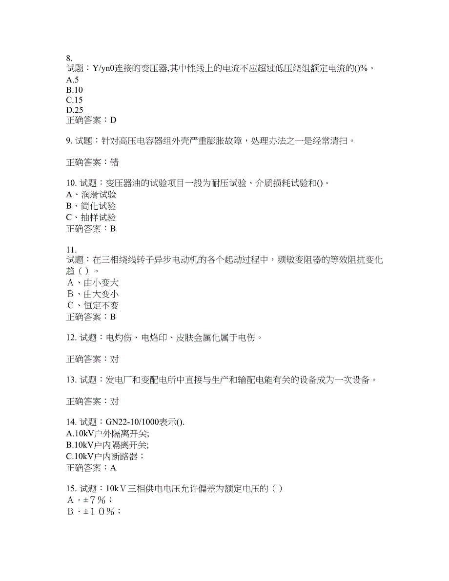 电工基础知识题库含答案(第877期）含答案_第2页