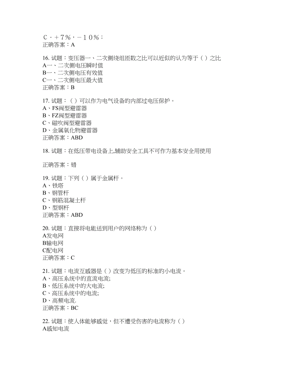 电工基础知识题库含答案(第877期）含答案_第3页