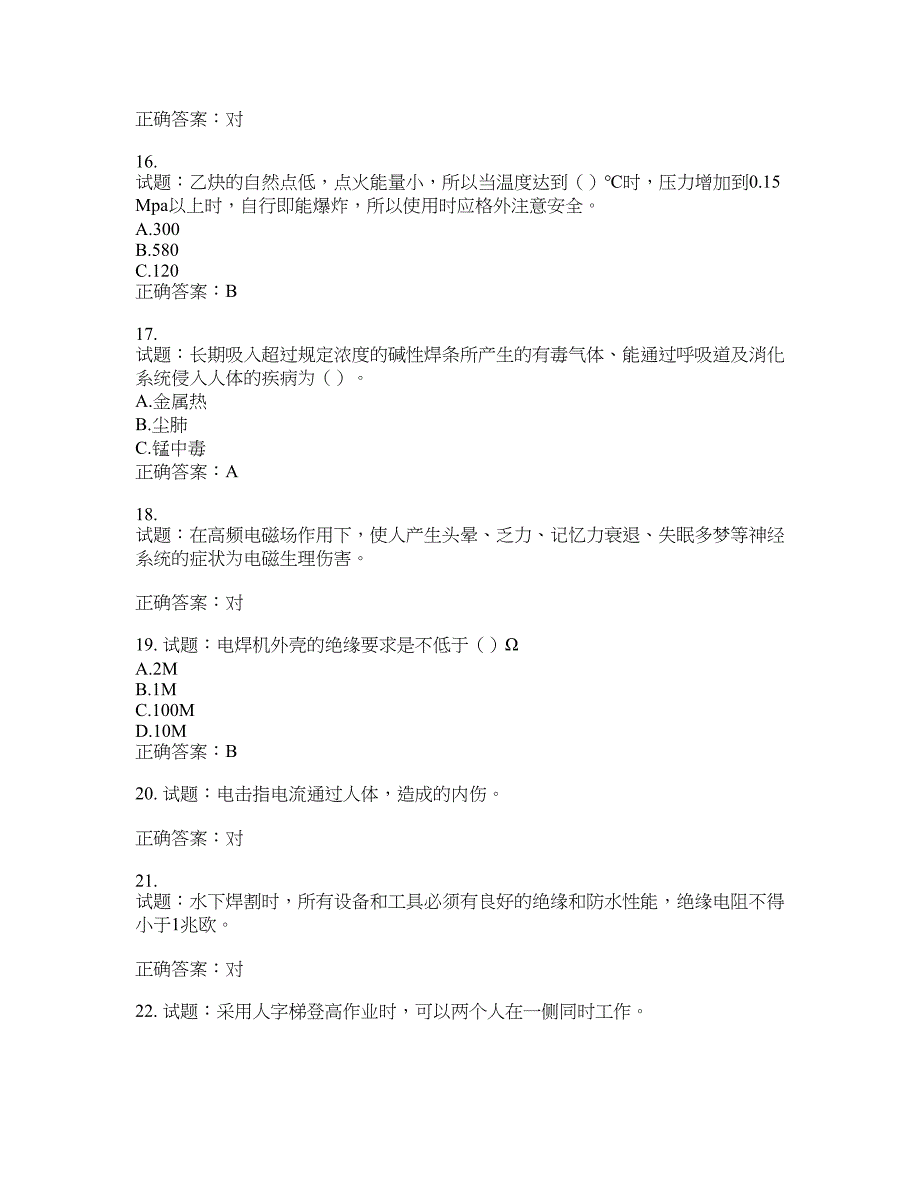 电焊工证-上岗证考试试题题库含答案(第619期）含答案_第3页