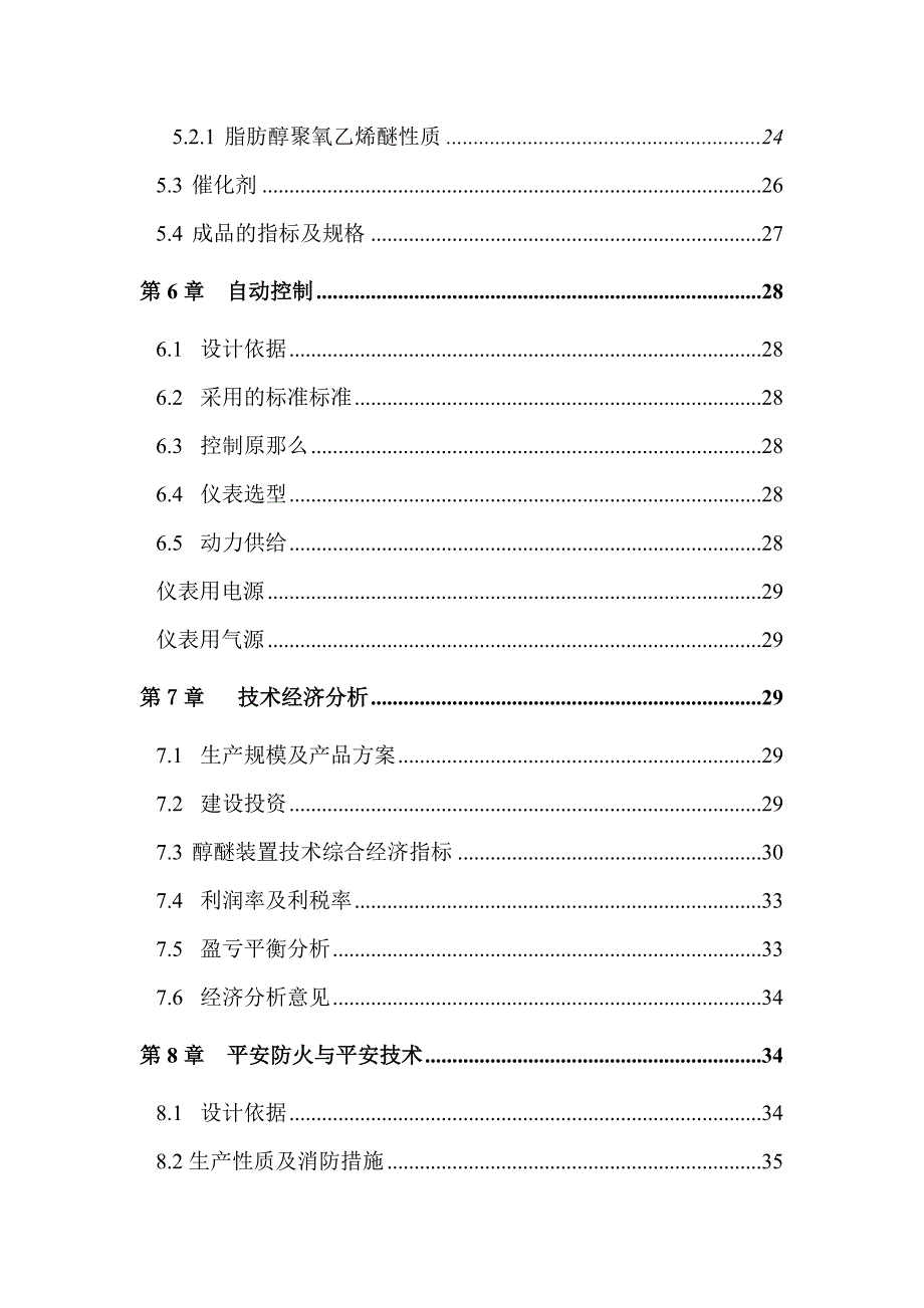 醇醚车间报告_第2页