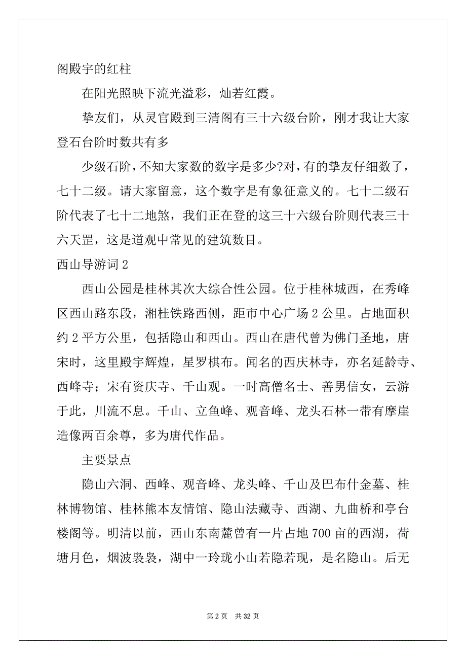 2022年西山导游词_第2页