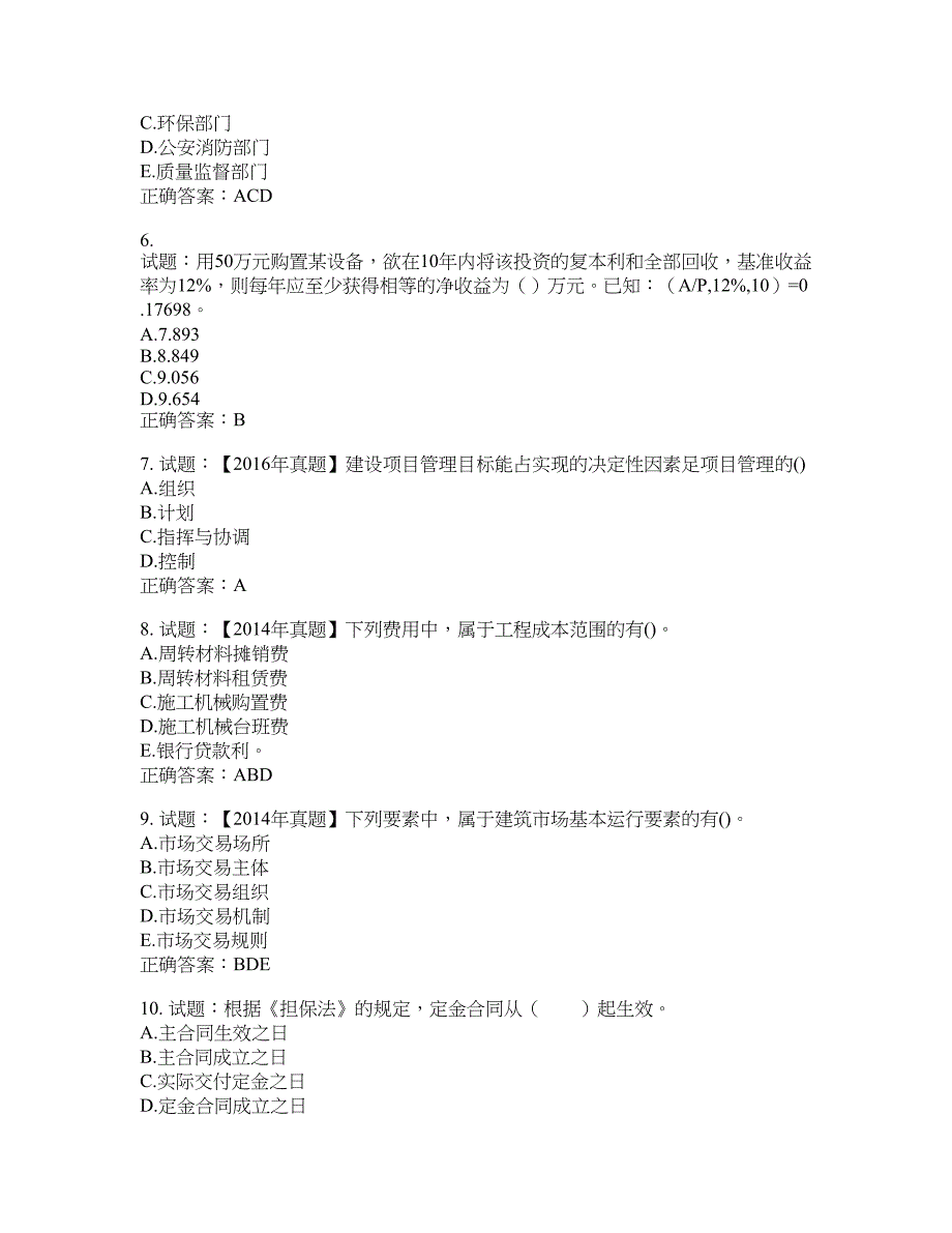 初级经济师《建筑经济》试题含答案(第558期）含答案_第2页