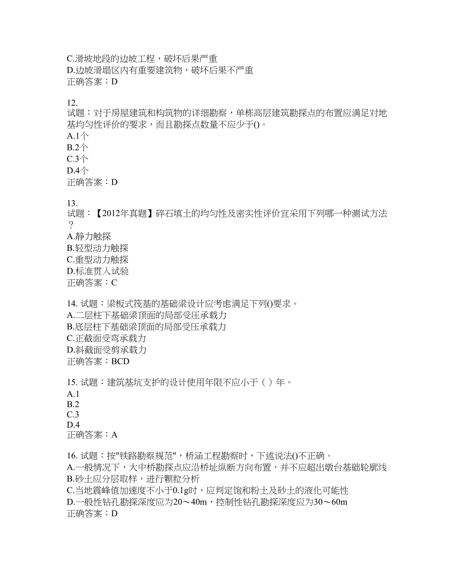 岩土工程师专业知识考试试题含答案(第856期）含答案_第3页