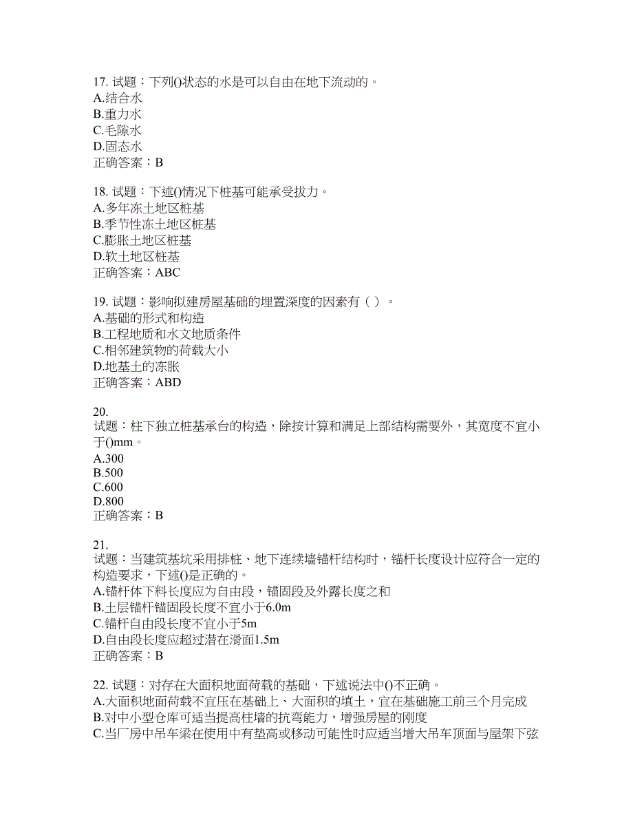 岩土工程师专业知识考试试题含答案(第856期）含答案_第4页